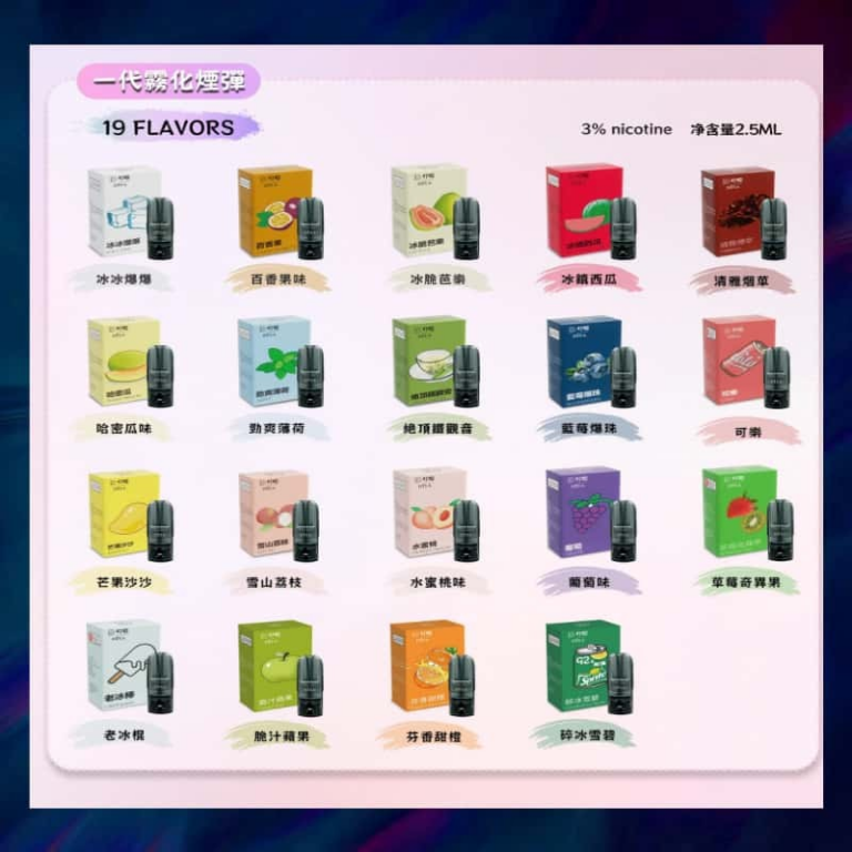 DIYA 一代煙彈 19 種口味總覽圖，水果與清爽風味系列