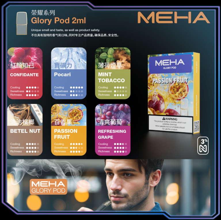 MEHA Glory Pod 2ml 煙彈口味比較圖