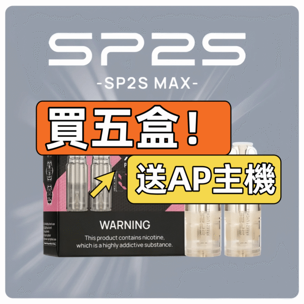 SP2S MAX 糖果【MAX 方形機專用】