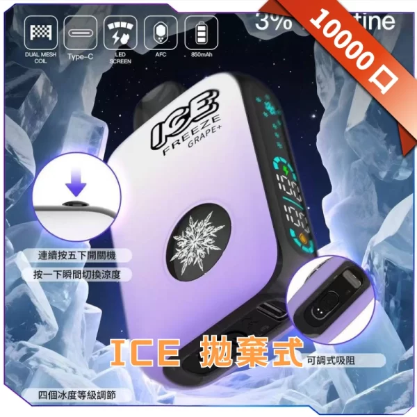 ICE 拋棄式10000口